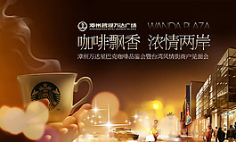 星巴克咖啡品鉴会海报