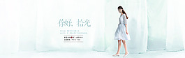 淘宝女装夏季海报