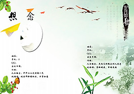 同学毕业纪念册模板psd源文件