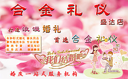 婚庆礼仪 我们结婚吧