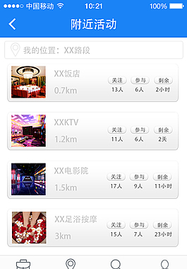 附件活动手机软件APP