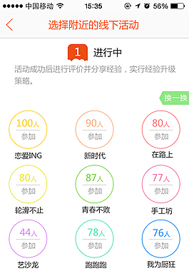 活动页手机软件APP