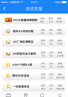 活动页面手机软件APP