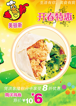 美顿斯鸡肉卷宣传单模板