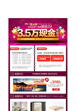 3.5万现金抢促销专题