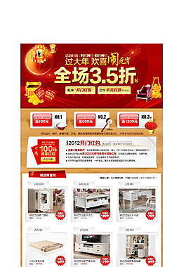 全场3.5折家具促销专题