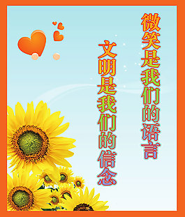 城市文明标语PSD图片