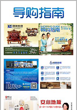 居然之家鞍山店导购手册