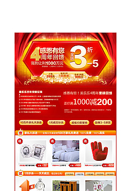 感恩3折促销专题