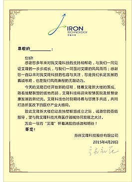 企业的感谢信