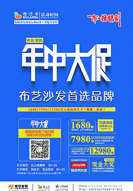 淘宝布艺沙发年中大促活动海报