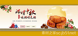 淘宝中秋月饼banner促销图片