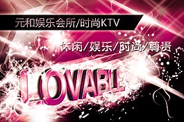 ktv海报宣传背景墙