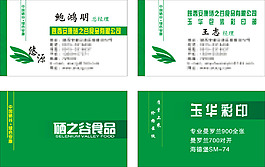 绿色农业名片 食品名片