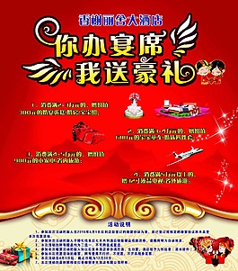 办喜宴