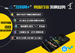 互联网+物流行业发展趋势原创设计PSD