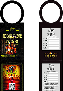 酒吧存酒卡