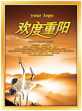 欢度重阳敬老宣传海报psd设计素材