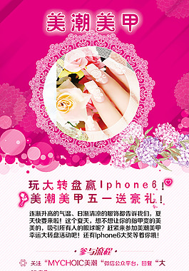 美潮美甲美甲海报
