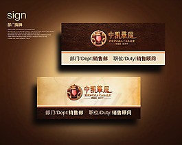 中凯华庭房地产公司胸牌设计psd素材