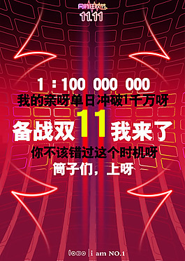 备战双11我来了促销海报psd素材