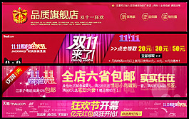淘宝双十一店招psd图片素材
