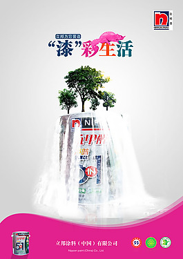 立邦漆创意广告海报psd素材