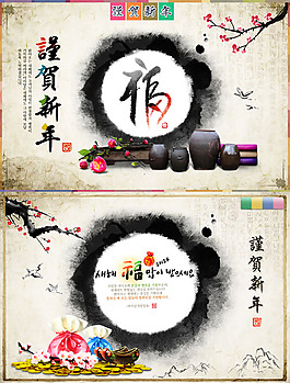 两张中国风恭贺新年水墨画psd分层素材