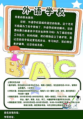 学校海报