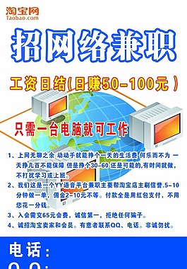 招网络兼职海报