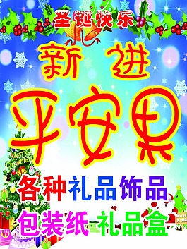 平安果海报