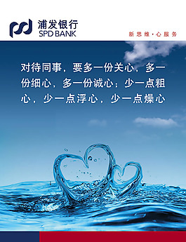 浦发银行企业文化标语海报psd素材