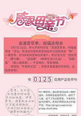 母亲节