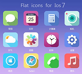 ios7扁平图标素材