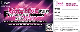 KTV三小时欢唱券
