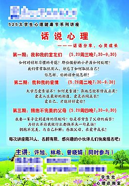 心理讲座