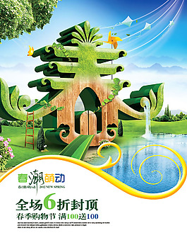 商场春季购物节活动促销海报psd素材