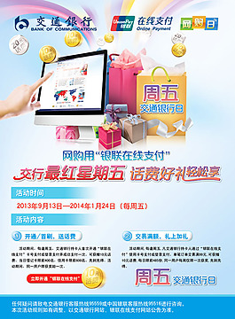 交行最红星期五活动海报psd素材