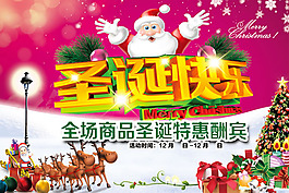 圣诞节商场促销活动海报psd素材