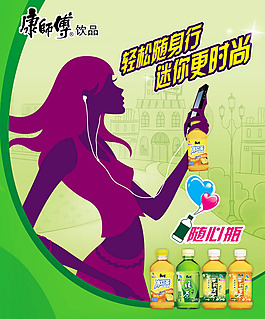 康师傅饮品系列海报psd素材