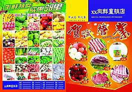 超市试营业促销海报