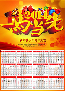 2014年一马当先年历模板psd素材
