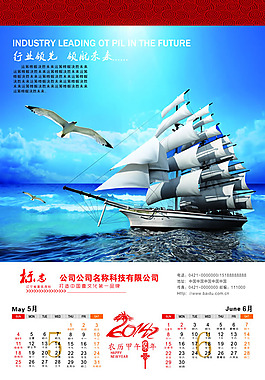 2014年企业文化挂历模板psd素材(5-6月)