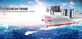 货船公司横幅广告宣传海报psd素材