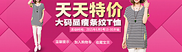 大码女装海报psd天天特价大码条纹T恤