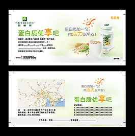 安利纽崔莱蛋白粉礼品券psd素材