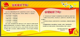 红色党政展板
