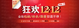 淘宝狂欢双12全屏海报psd素材