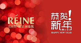 恭贺新年
