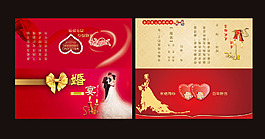 结婚请柬